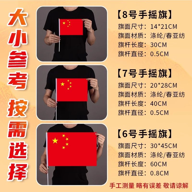 8号红旗国庆节装饰手摇旗小红旗中国手挥旗五星手持导游旗子广告旗帜运动旗手拿队旗小彩旗100面带杆,淘宝优惠券,粉丝福利购,淘宝优惠卷
