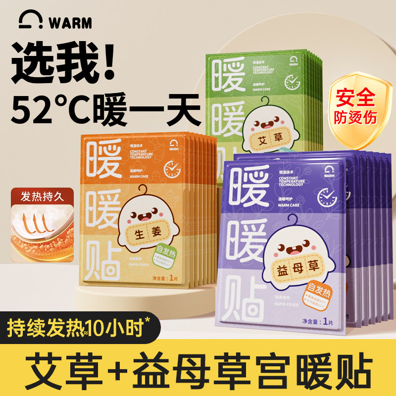 暖宝宝暖贴暖宫贴艾灸自发热贴女生暖身宫益母草艾草贴热敷持久,淘宝优惠券,粉丝福利购,淘宝优惠卷