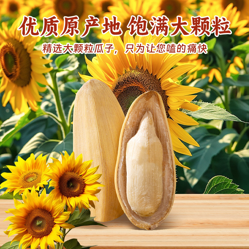 五香瓜子打手古法大颗粒新货葵花籽炒货休闲追剧零食葵花子袋装