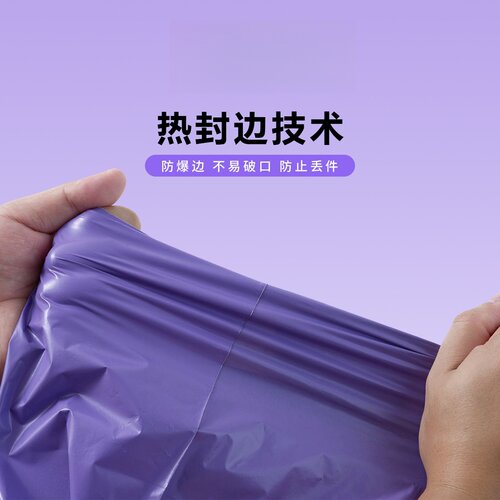 批发紫色快递包装袋袋快递打包袋加厚12丝快递专用防水加厚包邮 - 图3