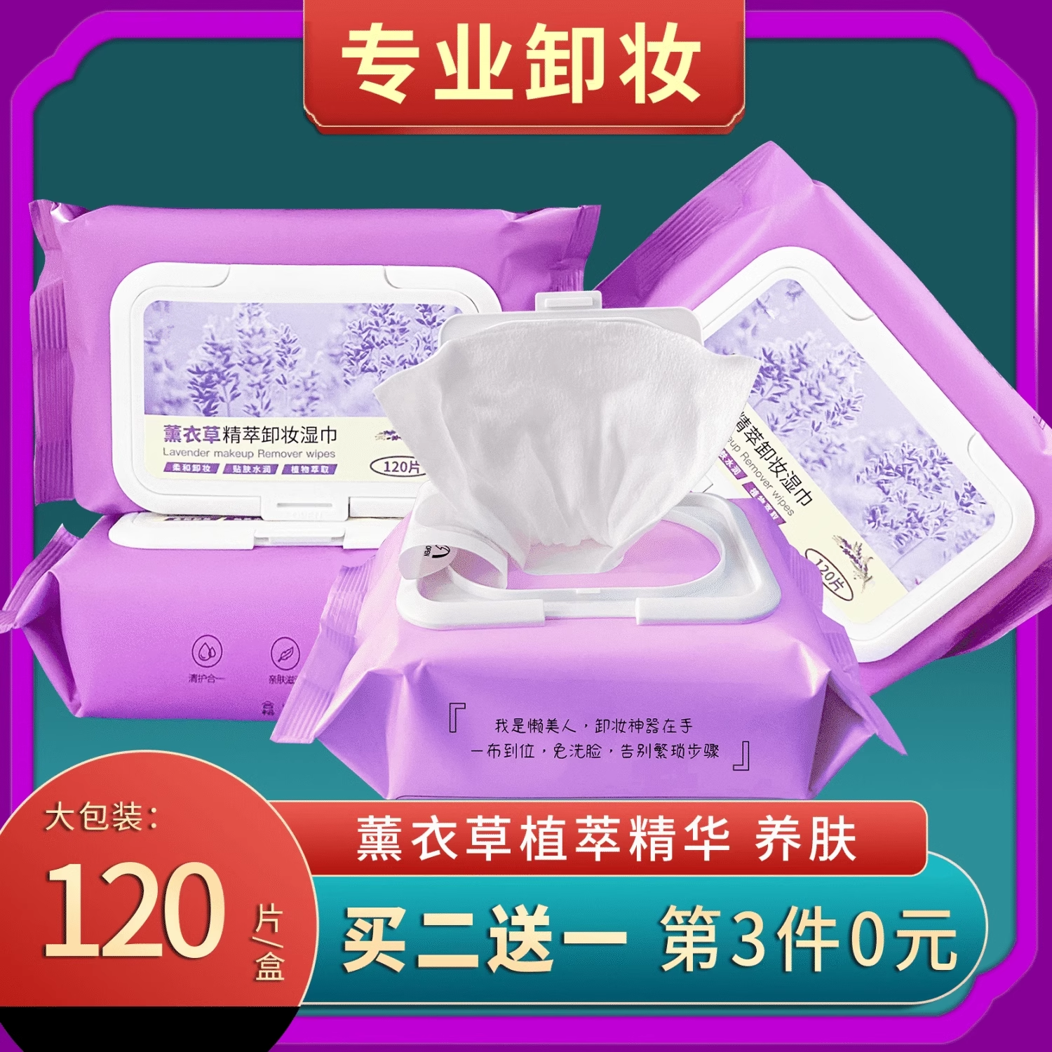 卸妆巾湿纸巾便携牛油果儿童温和不刺激深层清洁60片装卸妆纸巾女