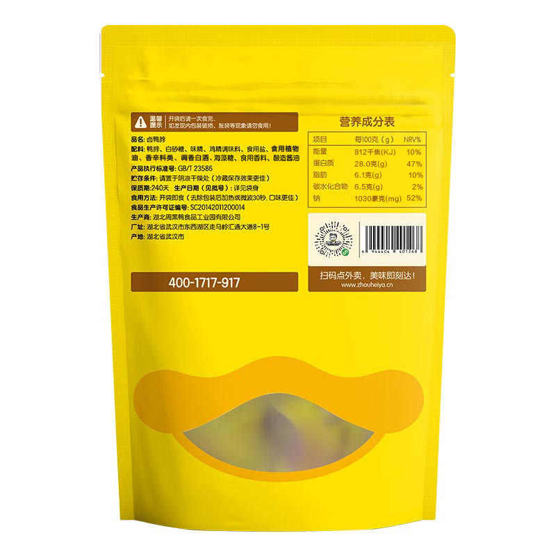 周黑鸭真空袋装鸭脖140g鸭锁骨鸭翅145g鸭掌108g零食卤制解馋甜辣,淘宝优惠券,粉丝福利购,淘宝优惠卷