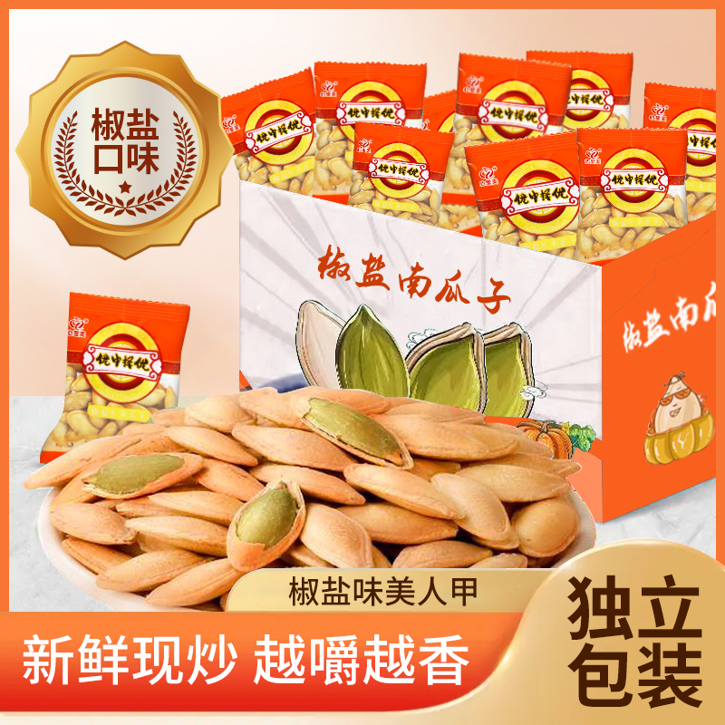 美人甲南瓜子椒盐味薄皮酥脆独立包装坚果炒货零食长粒新货南瓜籽