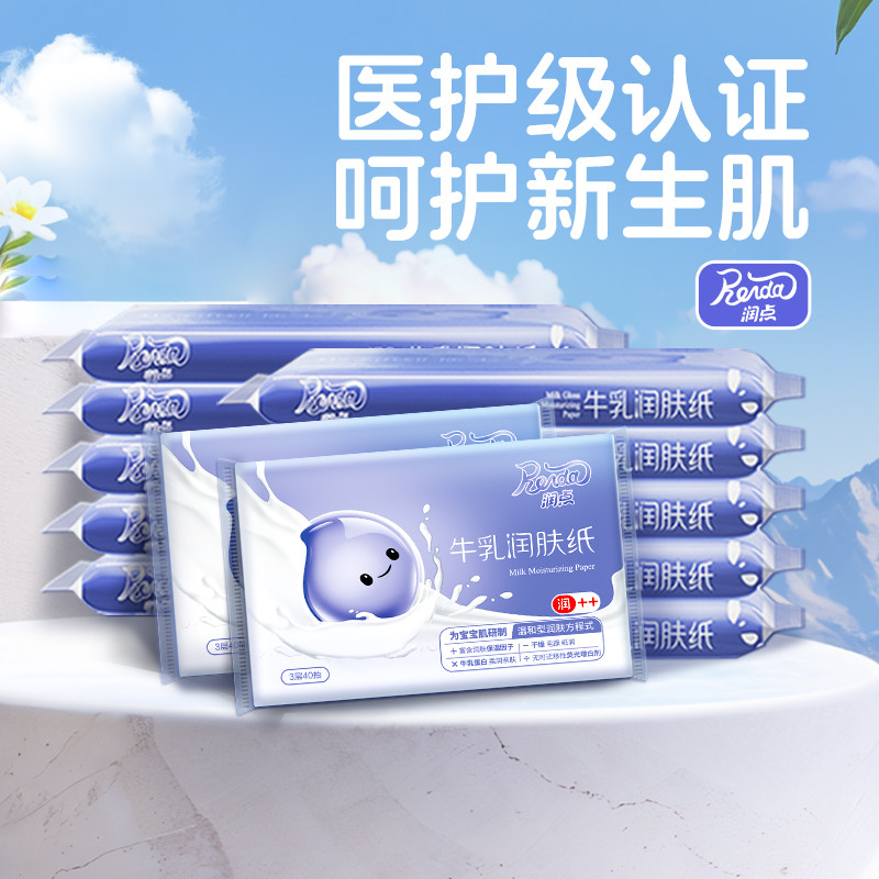 润点云柔巾新生婴儿柔纸巾3层40抽5包宝宝牛乳保湿乳霜抽纸润肤,淘宝优惠券,粉丝福利购,淘宝优惠卷