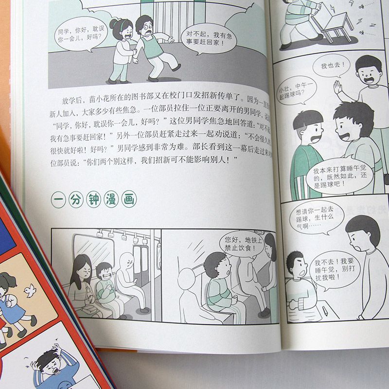 漫画小学生时间管理自我管理全套3册社交人际交往情绪儿童心理学漫画版我能管好我自己中小学生课外阅读书籍6-8-12岁孩子绘本读物 - 图1