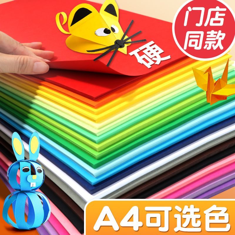 A4 color hard cardboard a4 colored paper cardboard children's handicraft teacher recommends a4 primary school students diy paper cutting kindergarten environmental creation handmade greeting card writing rich colors