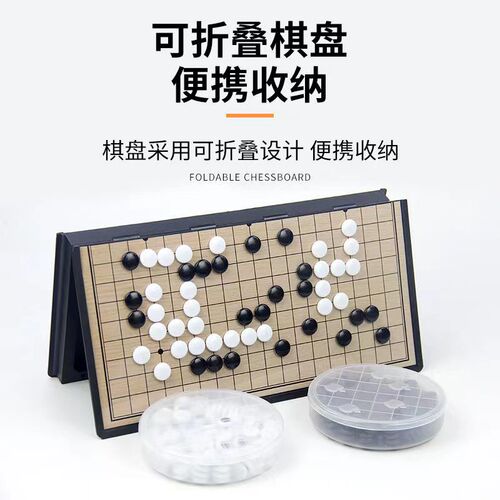 儿童磁性棋围棋五子棋套装棋盘送军旗象棋学生棋子带磁性大号入门