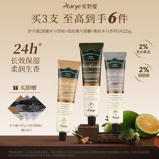 【安野屋】黑檀木秋冬保湿护手霜75g