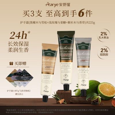 Aarye黑檀木香氛护手霜|千人加购