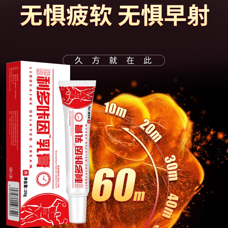 复方利多盐酸卡因延咔时乳膏男用软膏官方旗舰店正品外用凝胶膏剂 - 图0