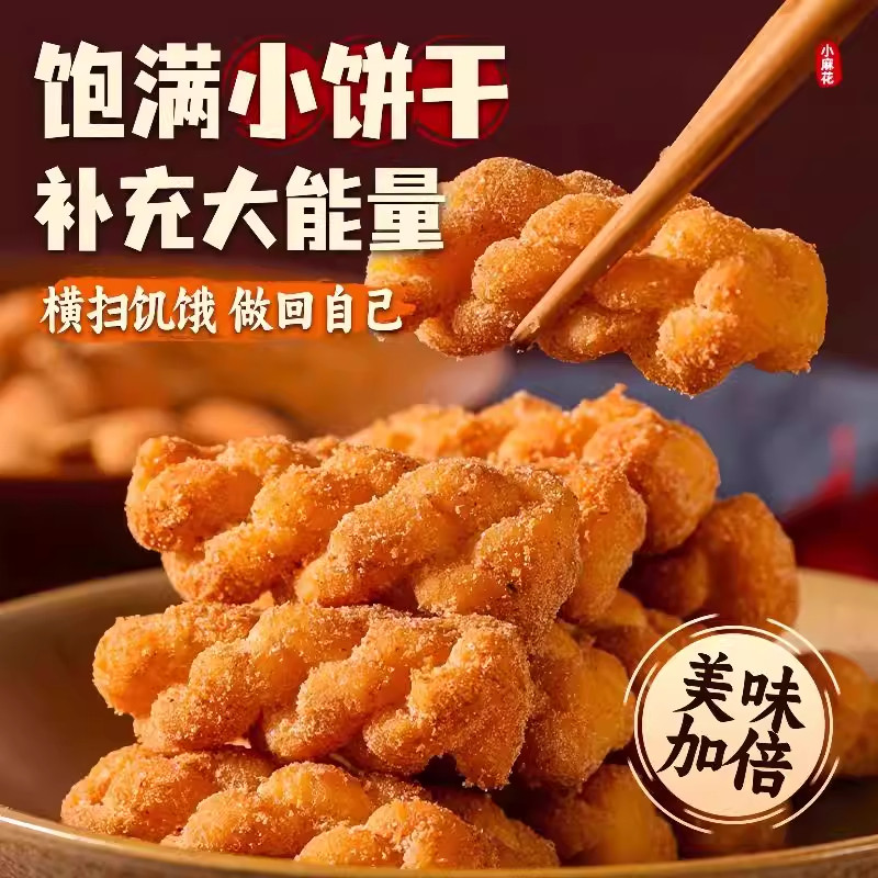 香酥小麻花网红零食老式休闲小吃食品独立包装手工糕点心饼干批发,淘宝优惠券,粉丝福利购,淘宝优惠卷