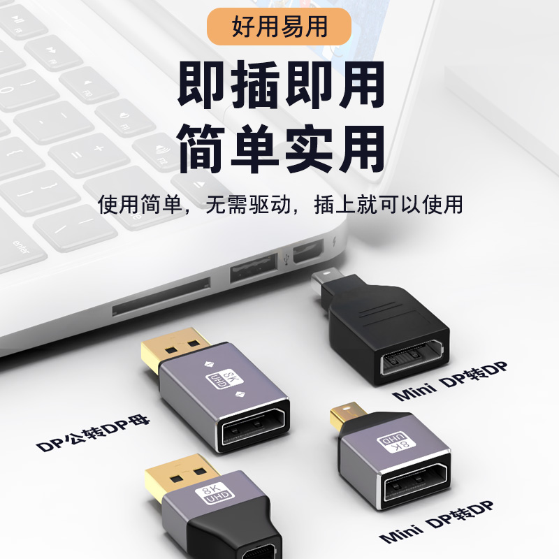 minidp转DP转接头公对母迷你DP转换器1.4版8K60HZ雷电2大DP转小dp - 图2