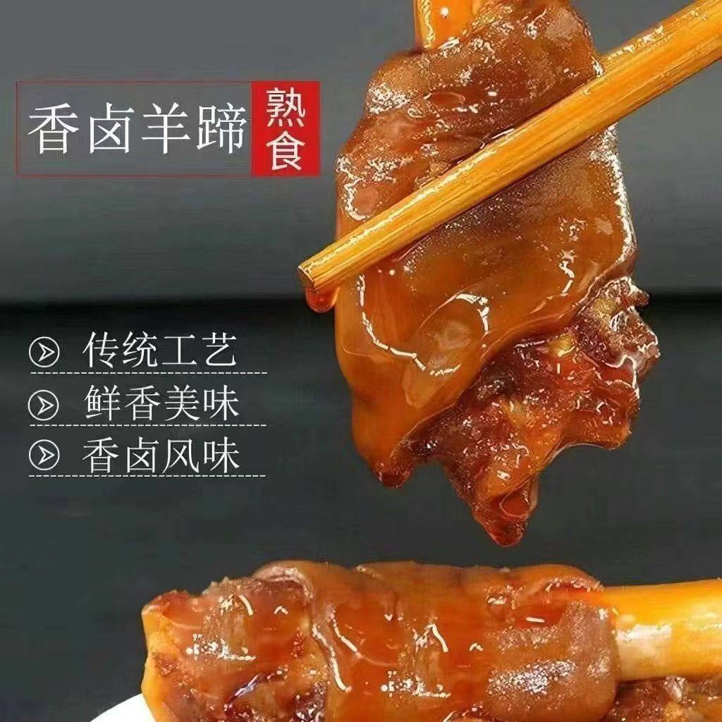 麻辣羊蹄子熟食香辣精选满筋羊脚秘制下酒菜开袋即食真空新鲜卤味,淘宝优惠券,粉丝福利购,淘宝优惠卷