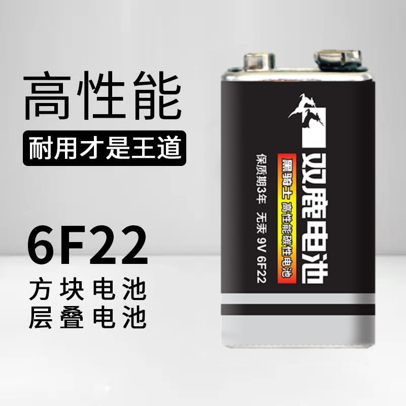 正品双鹿9v6f22方形九伏碳性红外感应体温计万用表话筒麦克风电池玩具-图1