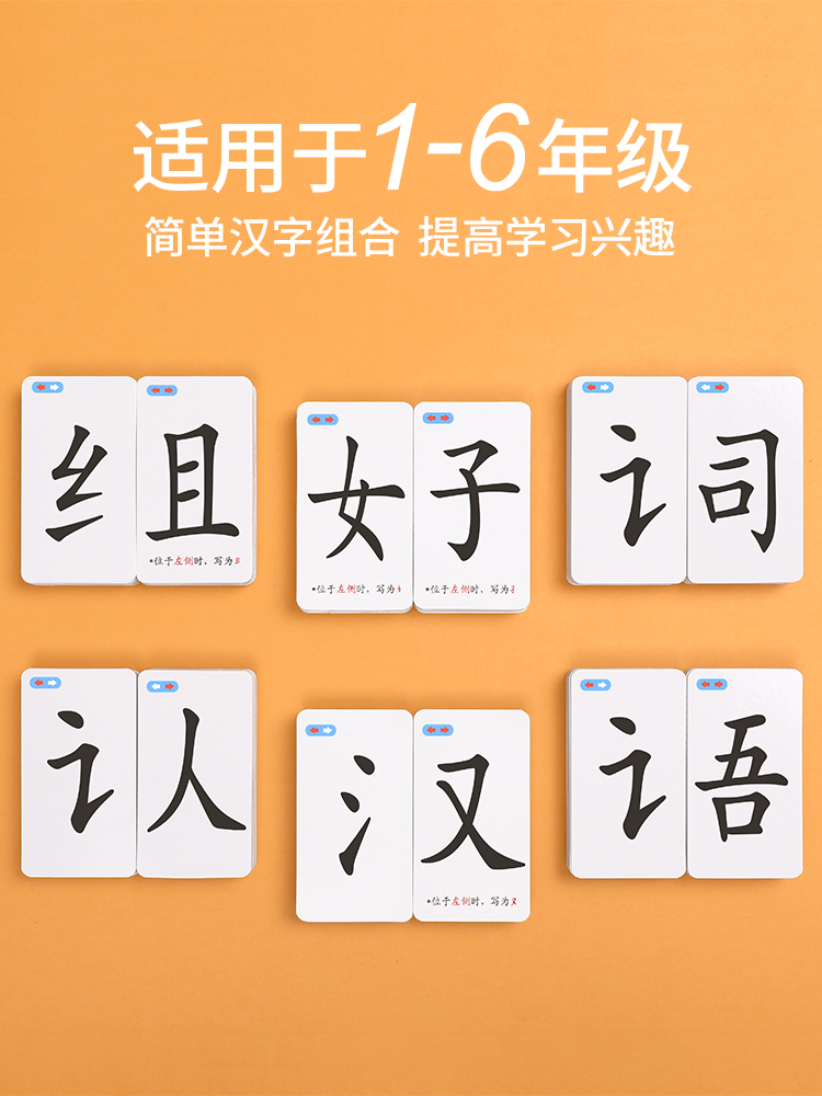 魔法汉字偏旁部首组合识字扑克牌卡片成语接龙儿童益智玩具拼字卡 - 图0