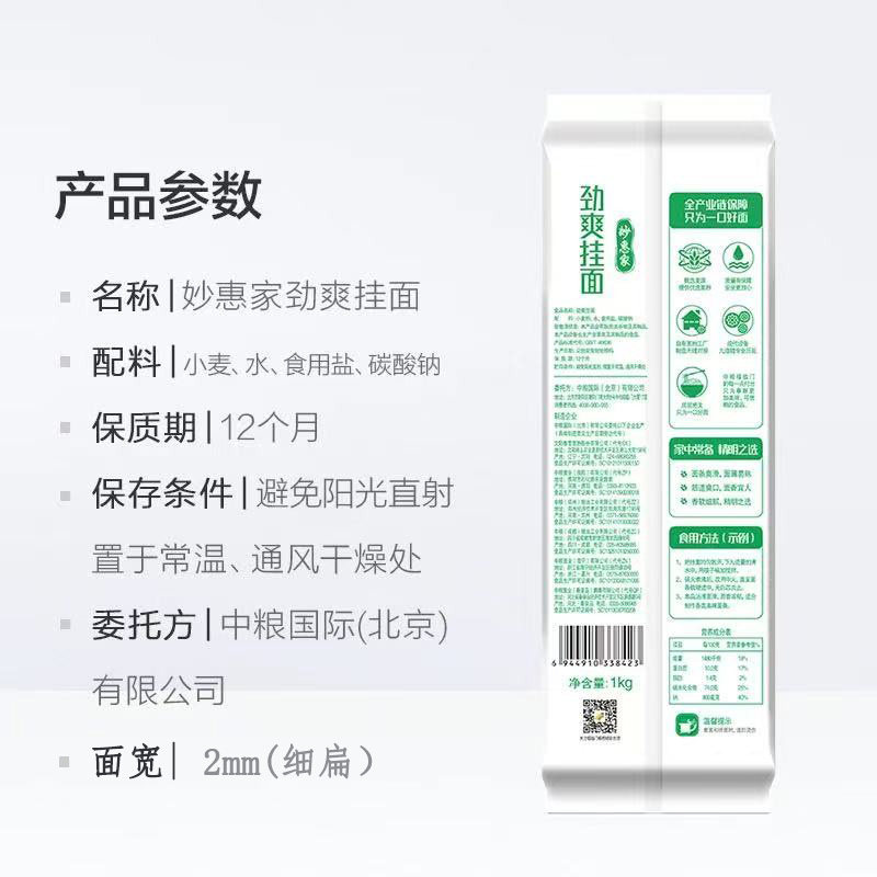 福临门中粮妙惠家劲爽挂面细滑玉带龙须汤面拌面早餐面条鸡蛋袋装,淘宝优惠券,粉丝福利购,淘宝优惠卷