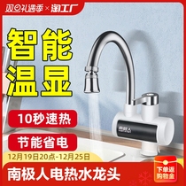 South Pole hot water tap Instant Hot Side Water Inlet Heater Over Hydrothermal Home Kitchen Shower Bath