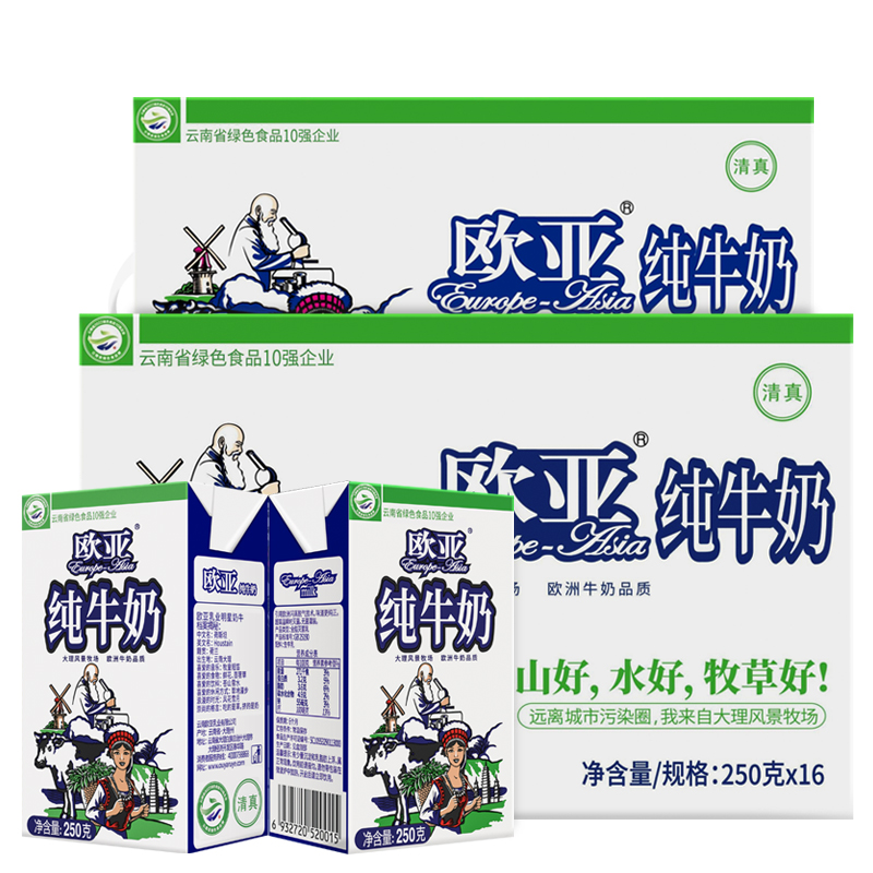 欧亚高原全脂纯牛奶250g*16盒2箱早餐营养大理乳制品常温新鲜日期 欧亚高原全脂纯牛奶250g*16盒2箱早餐营养大理乳制品常温新鲜日期