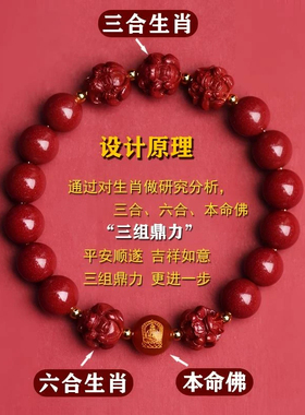朱砂手串手链三合六合本命年生肖转运珠男女款佩戴官方旗舰店护身