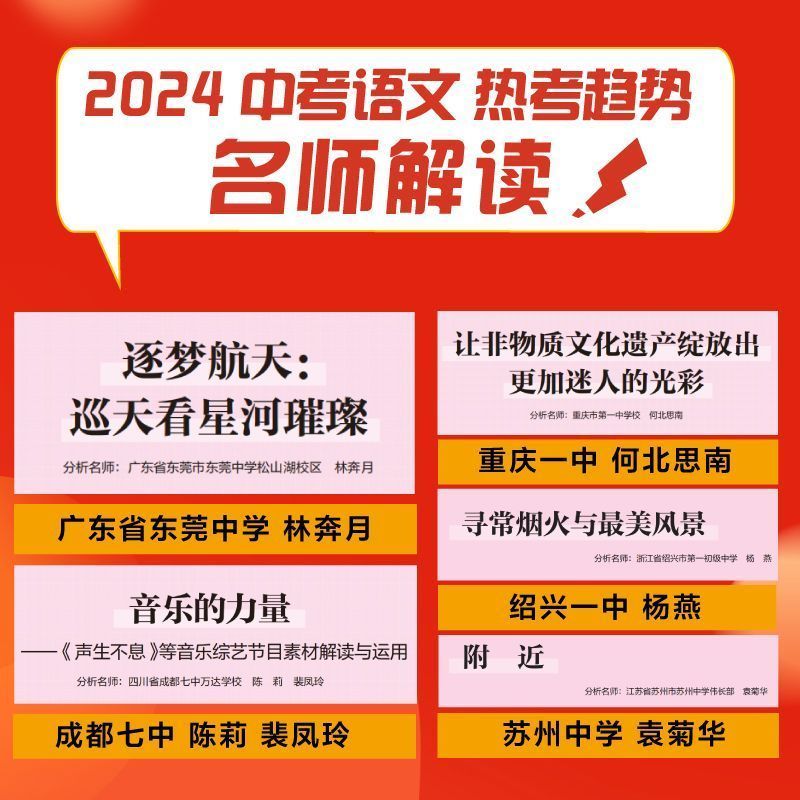 2024作文素材热考时文大事件3鲜词条3初三九年级专题名师讲解高频中考词汇备考范文写作模板热点冲刺高分 - 图2