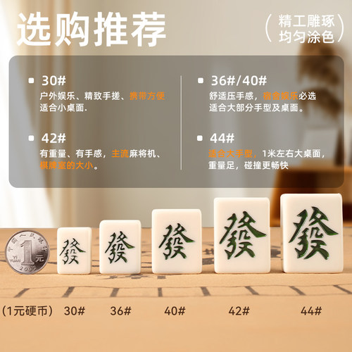 麻将牌家用手搓大中小号正品40mm42mm全套小麻将麻将机高颜值骰子 - 图3