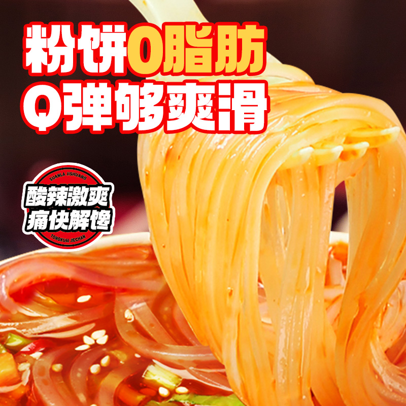 食族人mini迷你经典酸辣粉桶装红薯粉丝速食