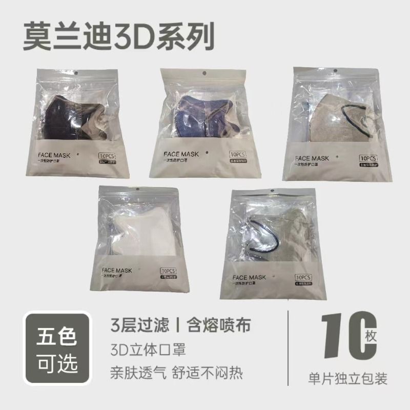 一次性新款3d立体口罩高颜值时尚气质显脸小防尘口罩一层轻薄美颜