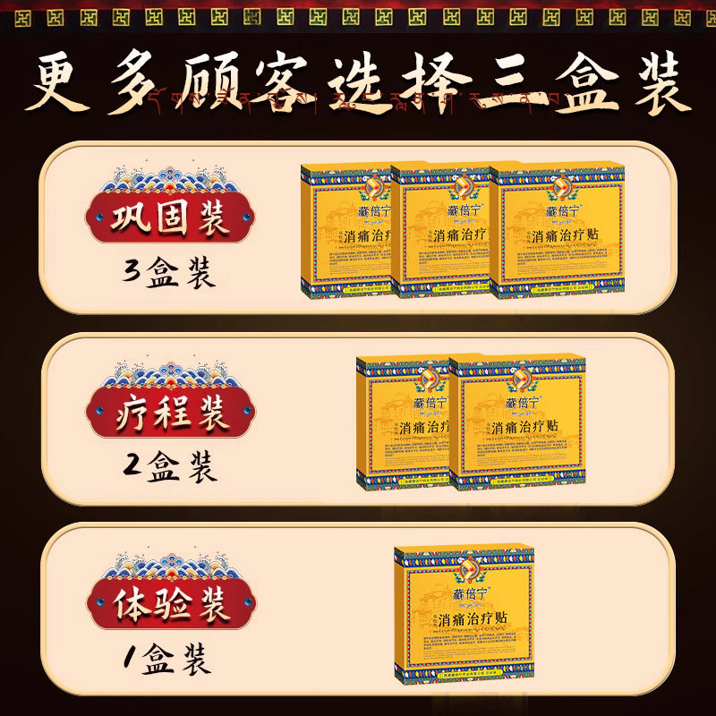 藏倍宁远红外治疗贴膝盖关节疼痛贴积液滑膜炎半月板损伤膏药贴Z7,淘宝优惠券,粉丝福利购,淘宝优惠卷