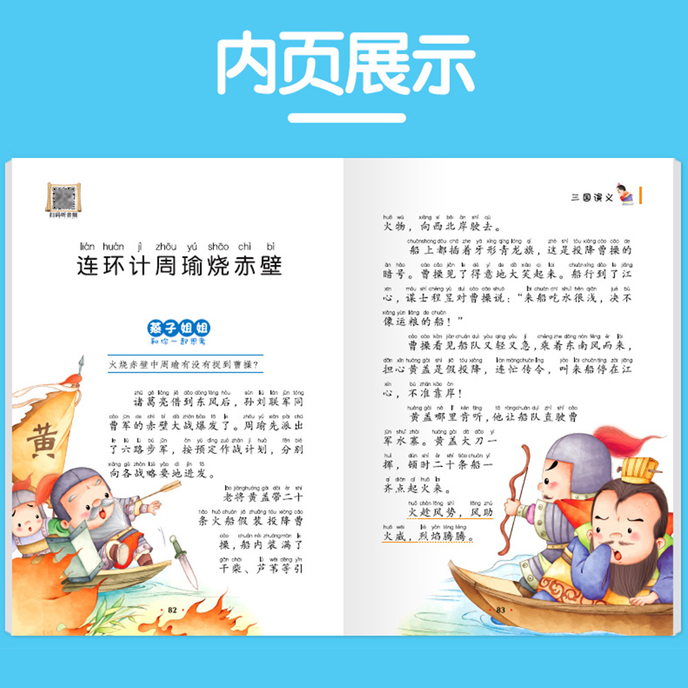 四大名著小学生版注音版全套4册西游记三国演义水浒传红楼梦原著正版青少年版课外阅读书一年级二年级必读儿童故事书绘本 - 图0