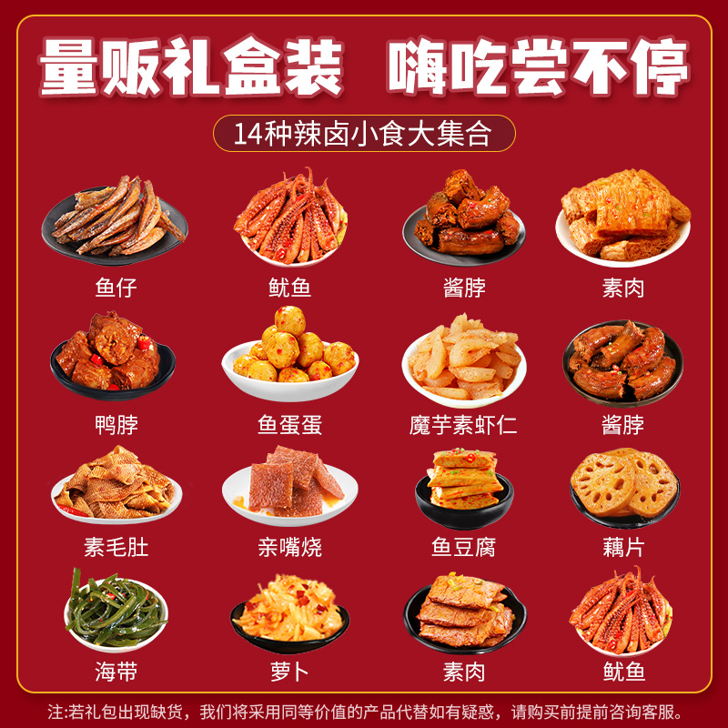 渔米之湘零食大礼包卤味肉类鸭脖鸭翅休闲食品整箱年货礼盒吃货 - 图0