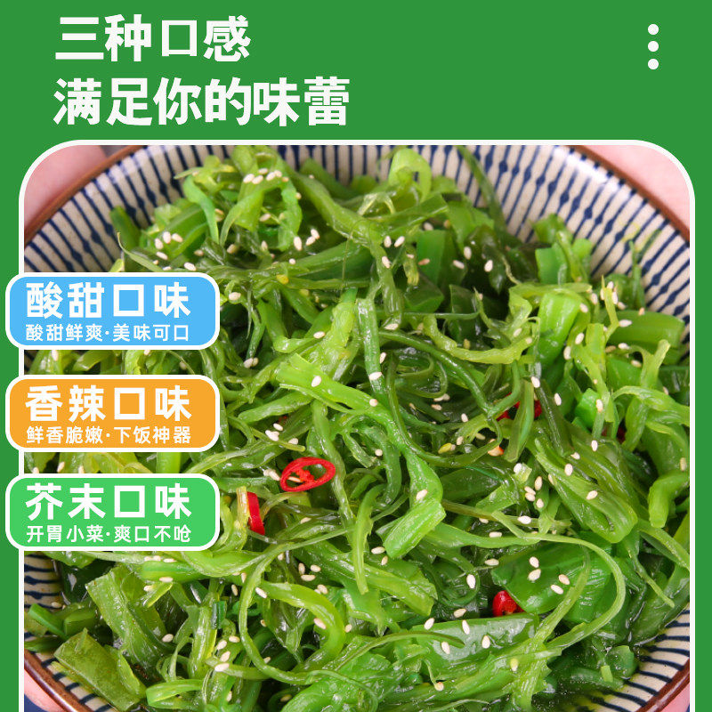 裙带菜开袋即食海带丝中华海草海藻沙拉开胃下饭凉拌咸菜下酒凉菜,淘宝优惠券,粉丝福利购,淘宝优惠卷