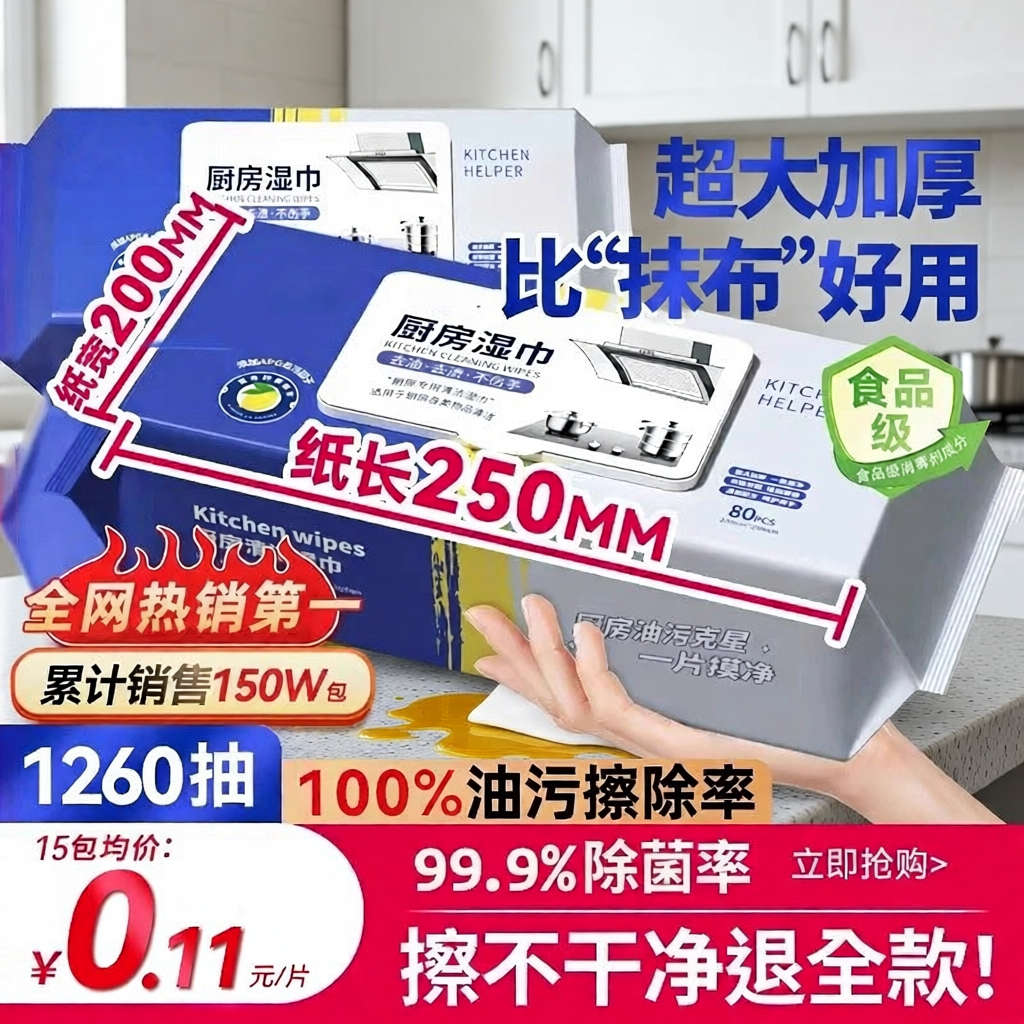 厨房湿巾去污去油家用油烟机清洁强力抽纸湿纸巾加大加厚抹布纸巾,淘宝优惠券,粉丝福利购,淘宝优惠卷