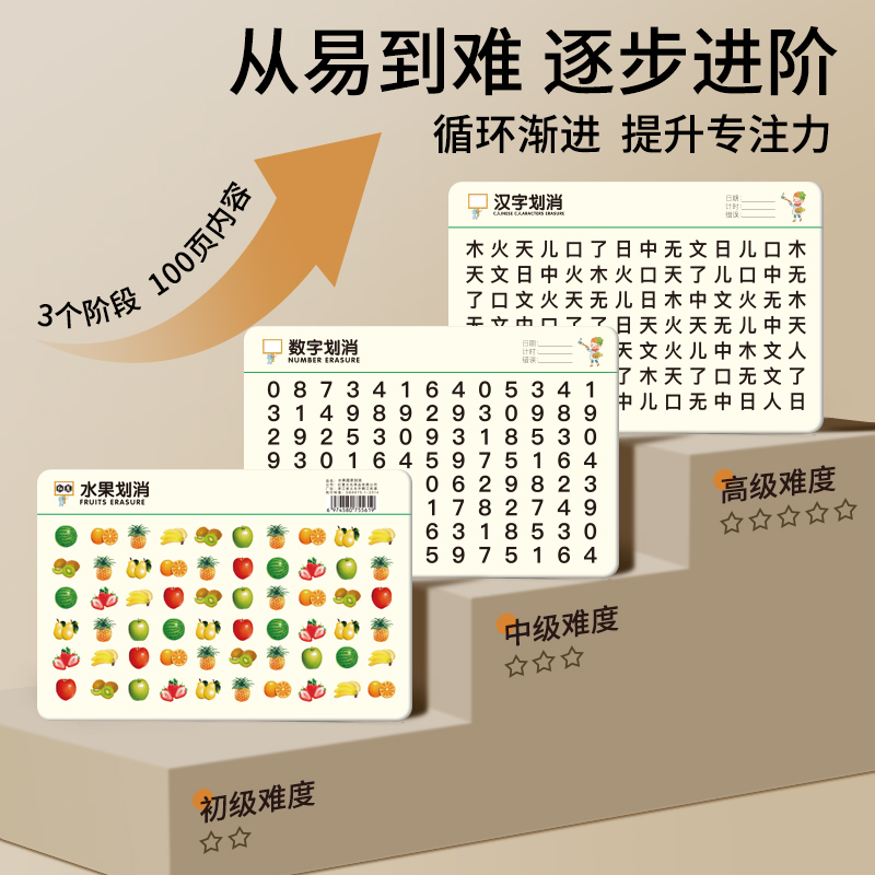 数字划消儿童专注力注意力训练游戏教具卡3-6岁早教益智玩具卡片 - 图1