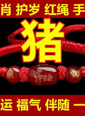 2026年泰岁化解红绳手绳手链十二生肖生肖本命年手串男女款手编织
