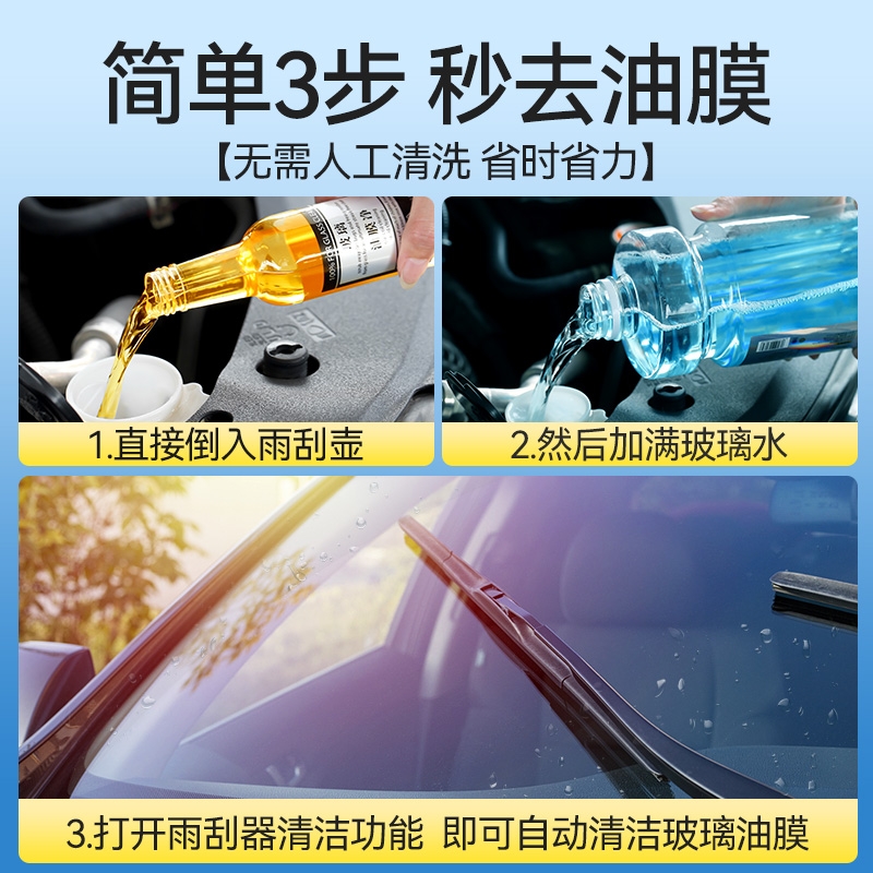 玻璃爽油膜去除剂前挡风车窗净玻璃水清洁去油膜强力去污汽车用品