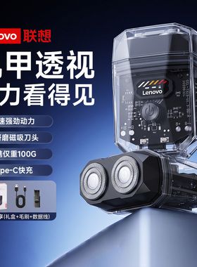 Lenovo/联想电动剃须刀便携式水洗双刀头usb可充电刮胡男士胡须刀