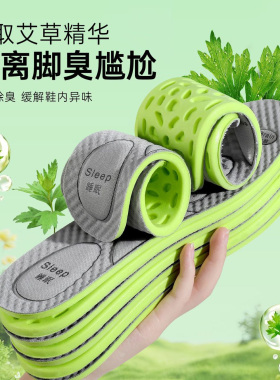 艾草防臭鞋垫男士按摩运动减震透气吸汗女软底乳胶不累脚防痛舒适