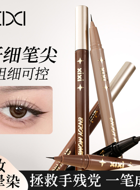 xixi中国防水防汗眼线笔