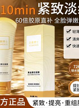 黄金撕拉面膜去黑头去粉刺收缩毛孔控油深层清洁抗皱去细纹涂抹式