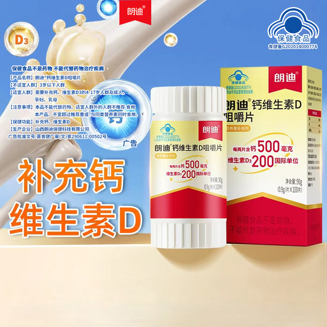 Langdi Calcium Vitamin D3 Chewable Tablets 100 ເມັດ