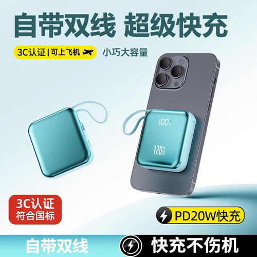 3C认证2026新款充电宝自带线双向快充超级快充超薄小巧便携迷你移动电源适用华为苹果手机20000毫安超大容量 - 图0
