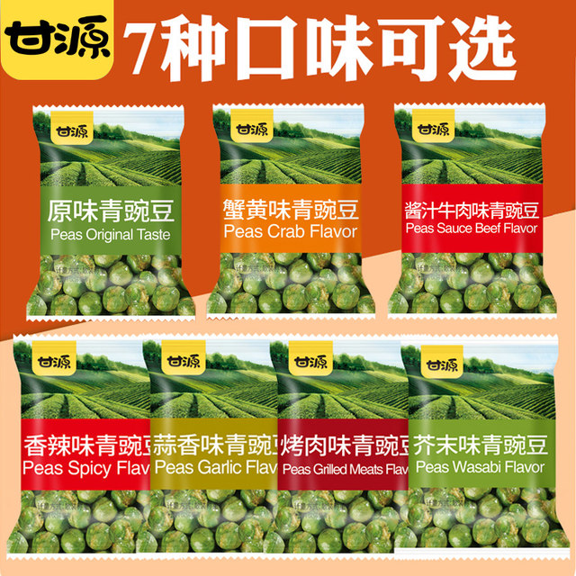 Ganyuan green beans original green peas small package snacks nuts roasted seeds and nuts snacks wholesale official flagship store for sale