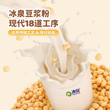 冰泉冷泡豆浆粉茉莉抹茶味8小包200g盒装[2元优惠券]-寻折猪