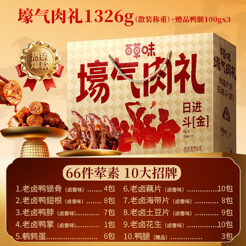百草味中秋送礼礼盒1656g