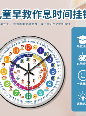 儿童认时静音挂钟早教启蒙彩色作息石英钟家用教室布置挂墙上时钟