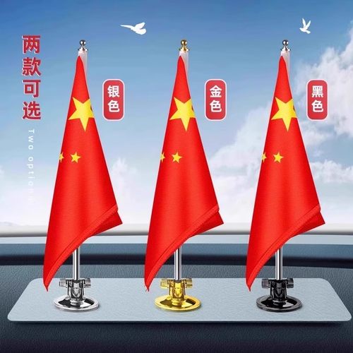 2个装车载红旗车外吸盘式迎宾旗不锈钢旗杆装饰高速防风旗通用国庆节红旗五星红旗外用装饰车头车顶装饰道具 - 图2