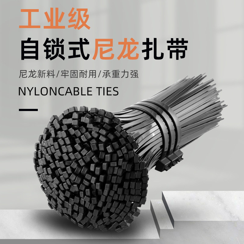 尼龙塑料扎带黑白色自锁式卡扣扎线带捆绑绳高强度固定绑带束线带,淘宝优惠券,粉丝福利购,淘宝优惠卷