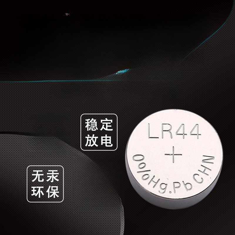 LR44纽扣电池