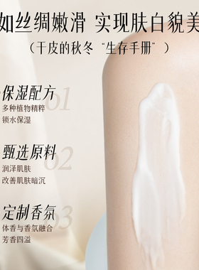 山茶花玫瑰身体乳保湿补水滋润防干燥持久留香正品香氛白茶烟酰胺