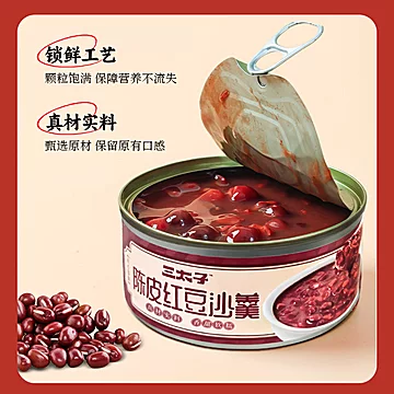 三太子陈皮红豆沙即食粥160g*3罐[1元优惠券]-寻折猪